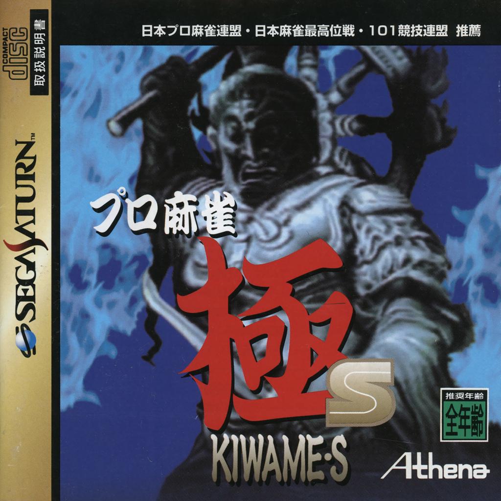 Pro Mahjong Kiwame S - JP Sega Saturn [Import]