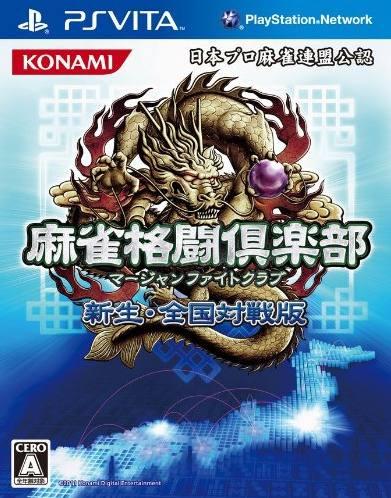 Mahjong Fight Club: Shinsei Zenkoku Taisen Han - PlayStation