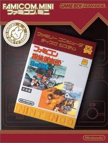 Famicom Tantei Club Kieta Koukeisha - Game Boy