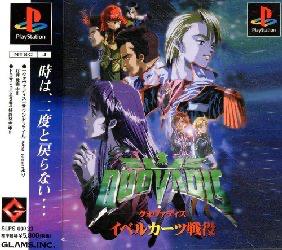 QuoVadis - Iberukatsu Seneki - JP Playstation [Import]