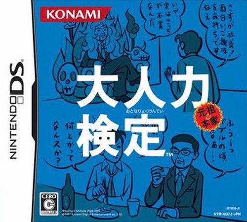 Otona Ryoku Kentei - JP Nintendo DS [Import]