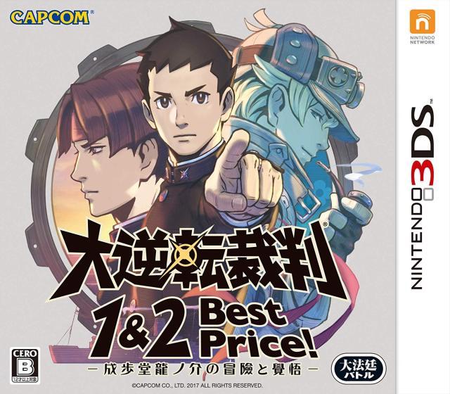 Dai Gyakuten Saiban 1 & 2 Special Edition [Best Price!] - JP Nintendo 3DS [Import]