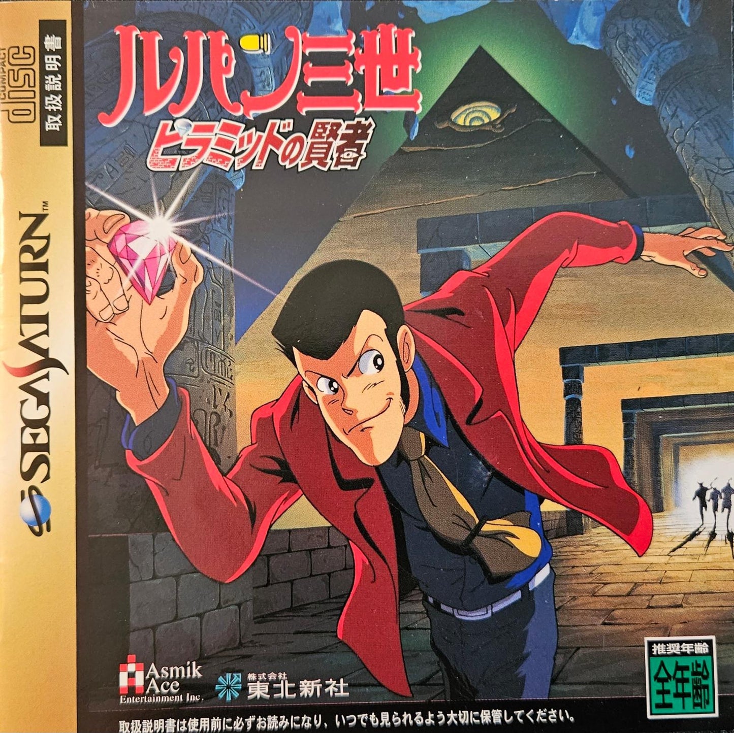 Lupin the 3rd: Sage of Pyramid - JP Sega Saturn [Import]