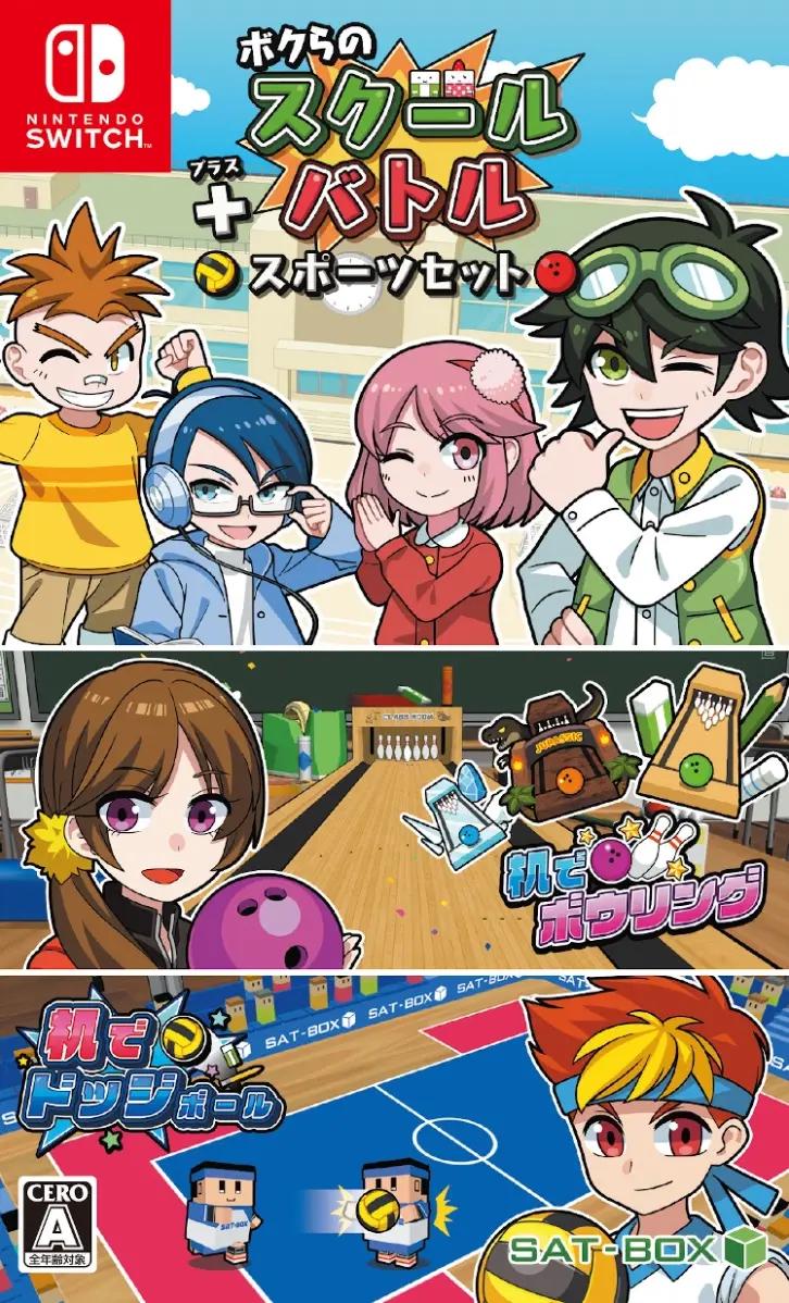 Bokura no School Battle + Sport Set - JP Nintendo Switch [Import]