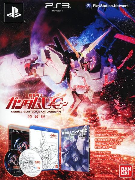 Mobile Suit Gundam Unicorn [Special Edition] - JP Playstation 3 [Import]