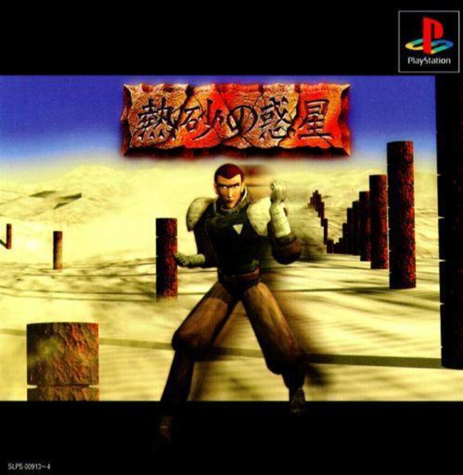 Nessa no Hoshi - JP Playstation [Import]