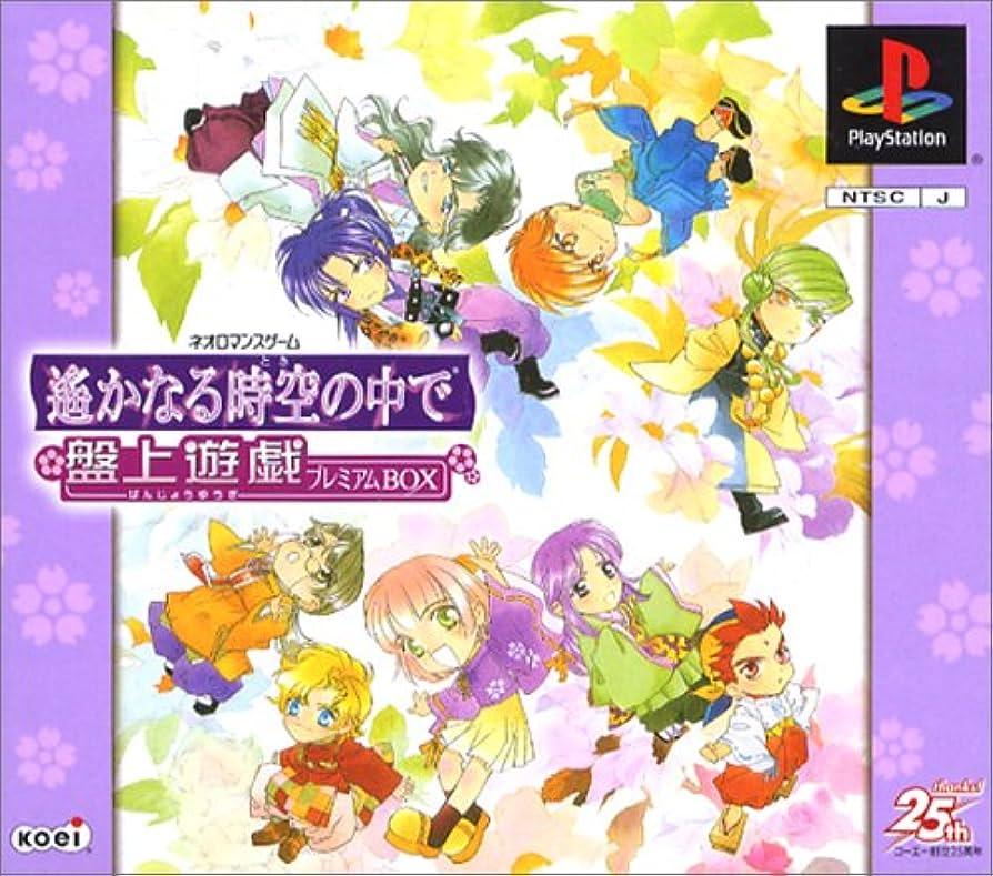 Harukanaru Toki no Naka de Banjou Yugi [Premium Box] - JP Playstation [Import]