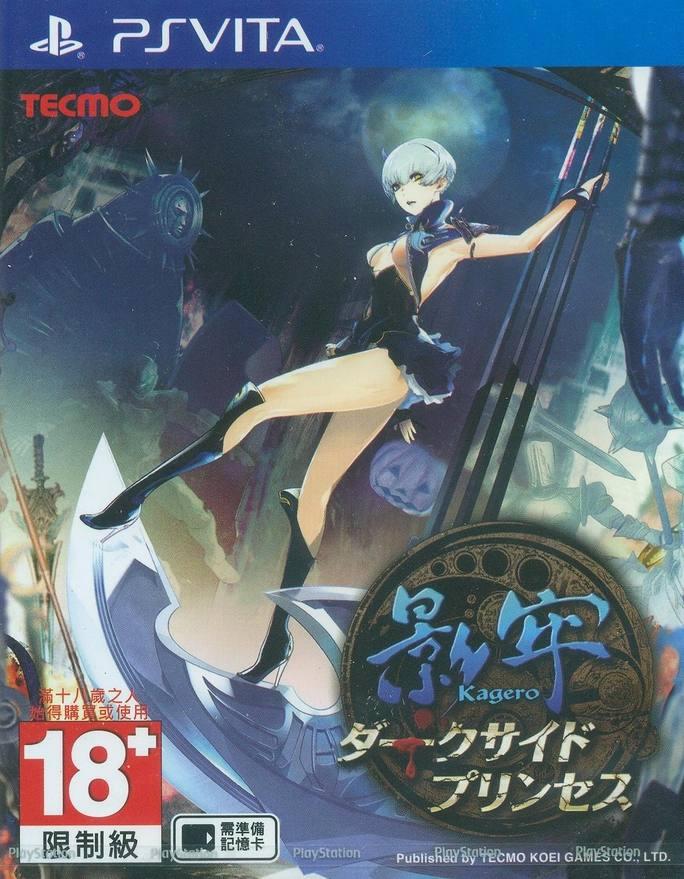 Kagero: Darkside Princess - PlayStation