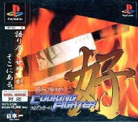 Cooking Fighter - JP Playstation [Import]