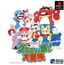 Granu-shima! Daibouken - JP Playstation [Import]