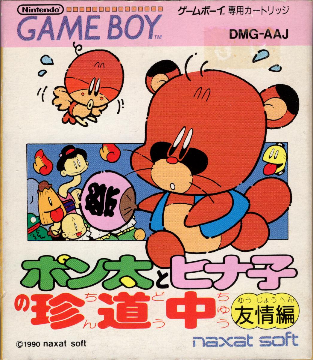 Ponta to Hinako no Chindouchuu: Yuutou Hen - JP Game Boy [Import]