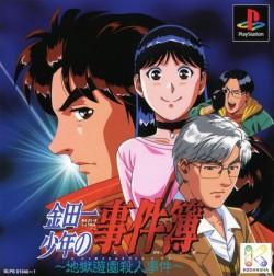 Kindaichi Shounen no Jikenbo 2 - Jigoku Yuuen Satsujin Jiken - JP Playstation [Import]