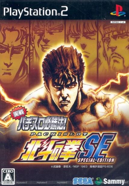 Jissen Pachi-Slot Hisshouhou! Hokuto no Ken SE - JP Playstation 2 [Import]
