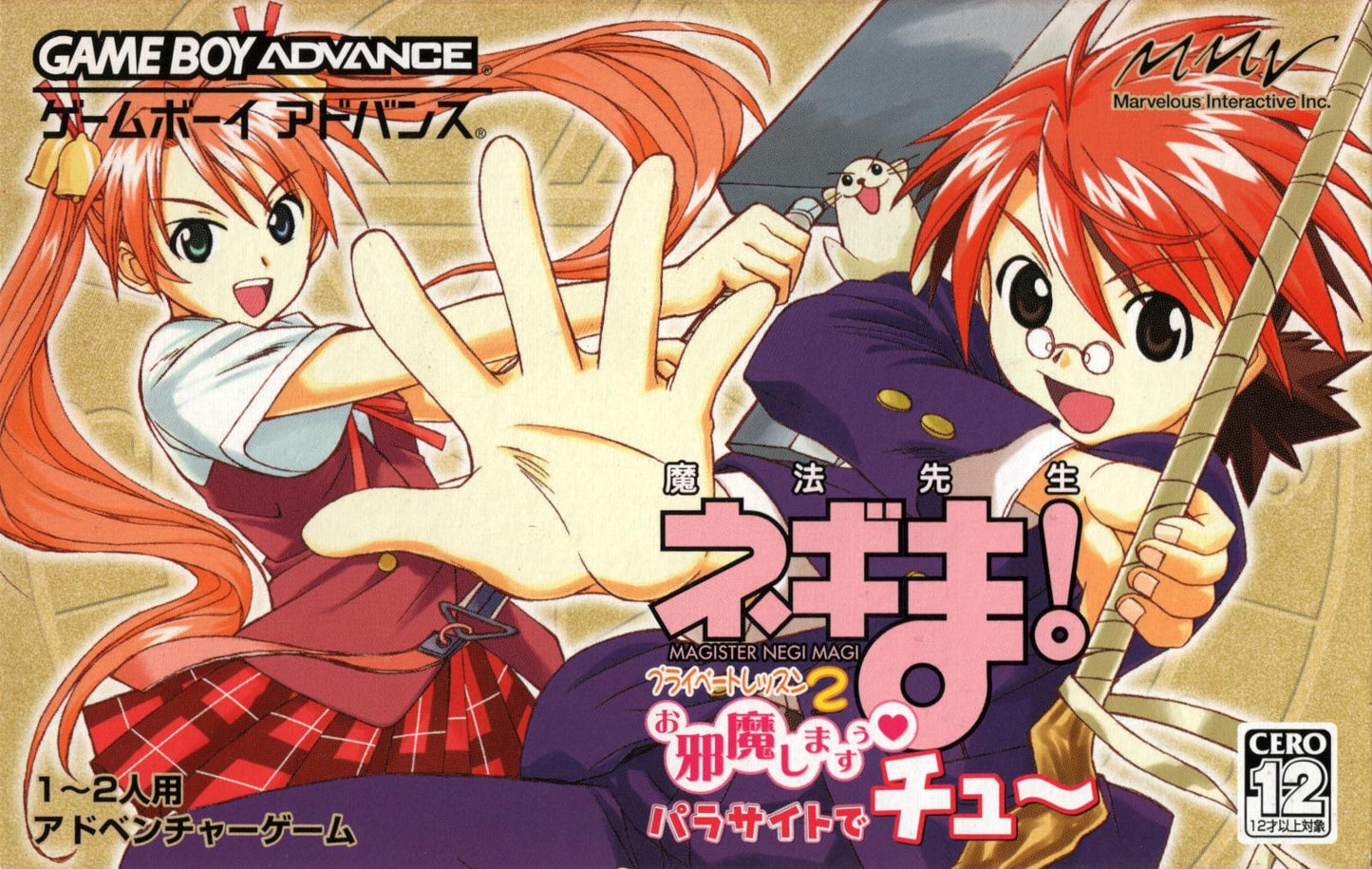 Mahou Sensei Negima! Private Lesson 2: Ojama Shimasu Parasite de Chu - JP Game Boy Advance [Import]