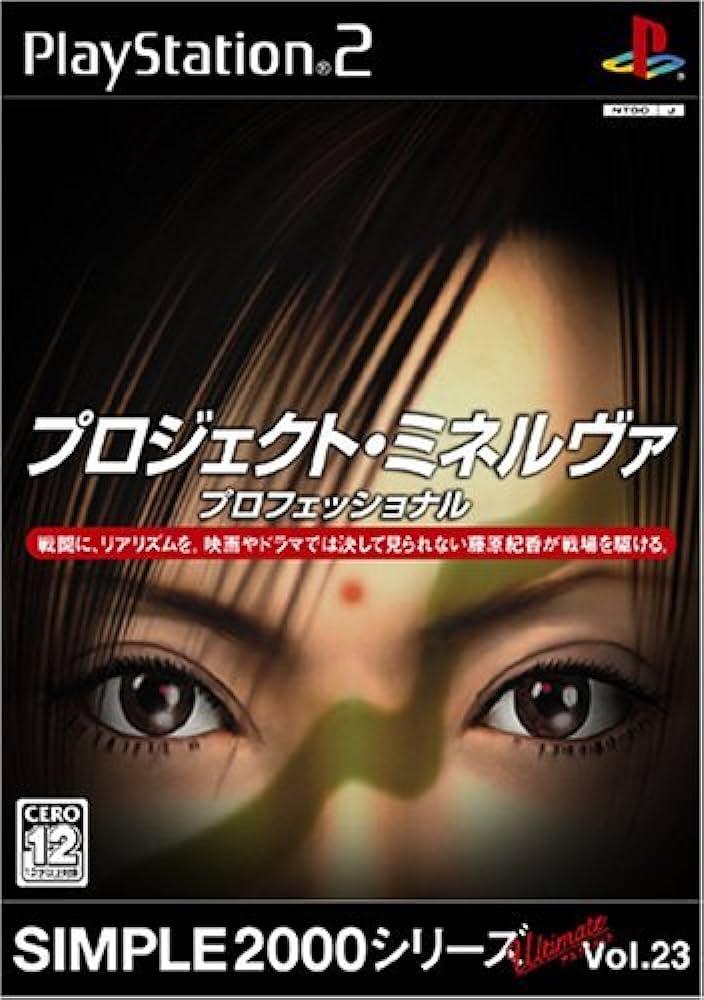 Project Minerva Professional - JP Playstation 2 [Import]