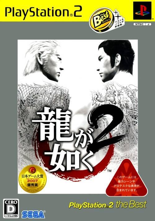 Ryu ga Gotoku 2 [PlayStation 2 the Best] - JP Playstation 2 [Import]
