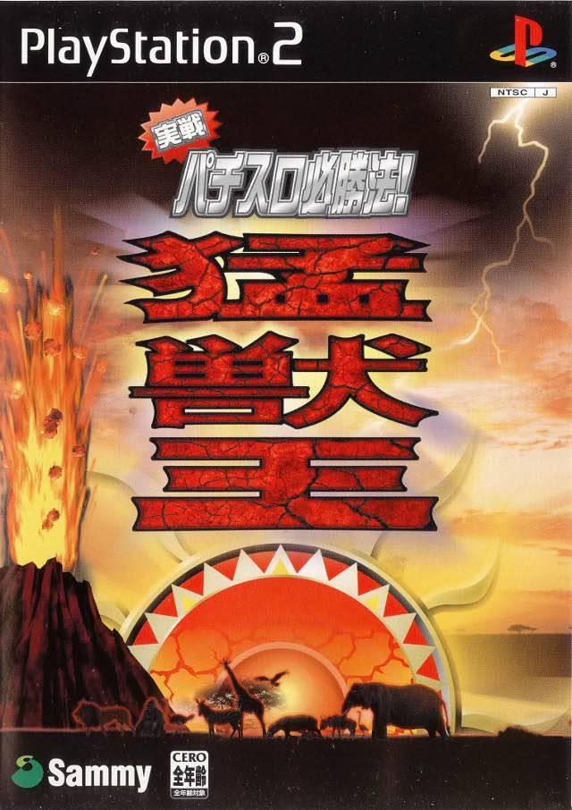 Jissen Pachi-Slot Hisshouhou! Moujuu-Oh S - JP Playstation 2 [Import]