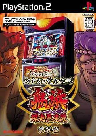Pachi-Slot Kanzen Kouryoku: Onihama Bakusou Gurentai: Gekitou-Hen - JP Playstation 2 [Import]