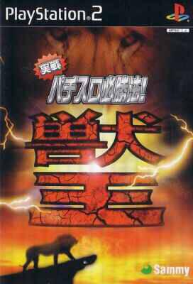 Jissen Pachi-Slot Hisshouhou! Juu-Oh - JP Playstation 2 [Import]