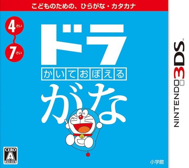 Kaite Oboeru: DoraGana - Nintendo 3DS