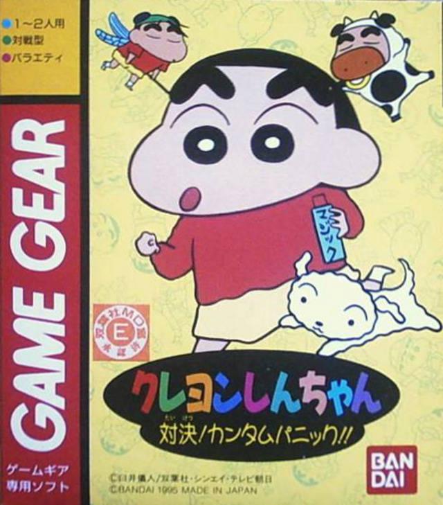 Crayon Shin-chan: Taiketsu! Quantum Panic - JP Sega Game Gear [Import]