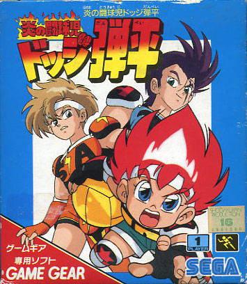 Honoo no Doukyuuji: Dodge Danpei - JP Sega Game Gear [Import]