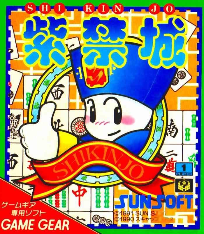 Shikinjo - JP Sega Game Gear [Import]