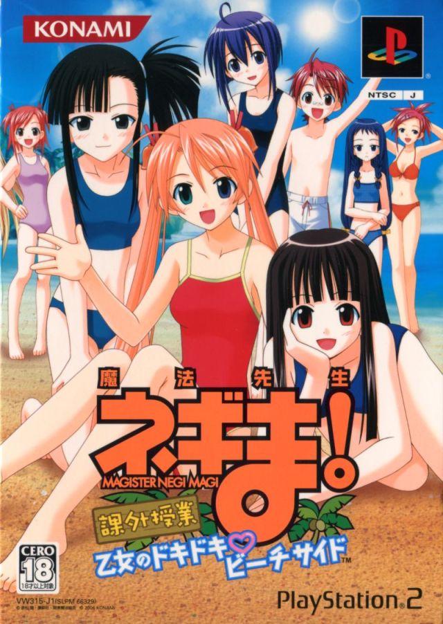 Mahou Sensei Negima Kagai Jugyou ~Otome no Dokidoki Beachside~ - PlayStation