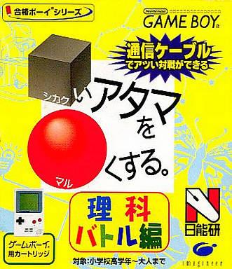 Shikakui Atama o Maru Kusuru: Rika Battle-Hen - JP Game Boy [Import]