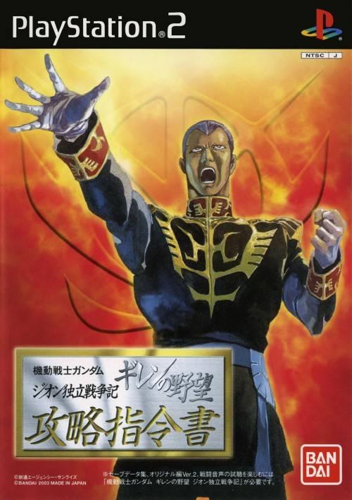 Mobile Suit Gundam: Giren no Yabou Zeon Dokuritsu Sensouden Kouryaku Shireisho - JP Playstation 2 [Import]