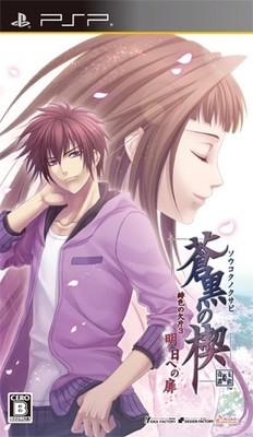 Soukoku no Kusabi Hiiro no Kakera 3 Asu e no Tobira - JP PSP [Import]