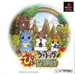 Dokodemo Hamster Bi! Click Tankentai - JP Playstation [Import]