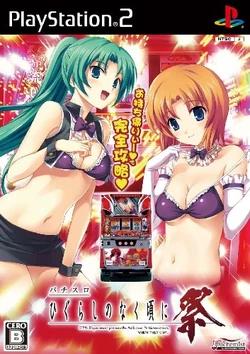 Pachislot Higurashi When They Cry Festival - JP Playstation 2 [Import]