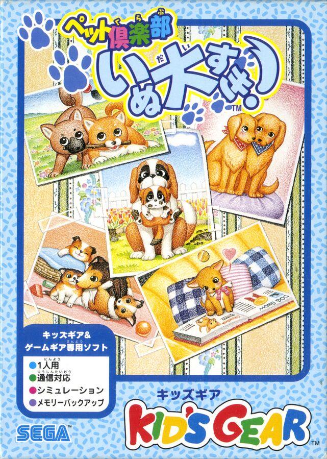 Pet Club: Inu Dai Suki - JP Sega Game Gear [Import]