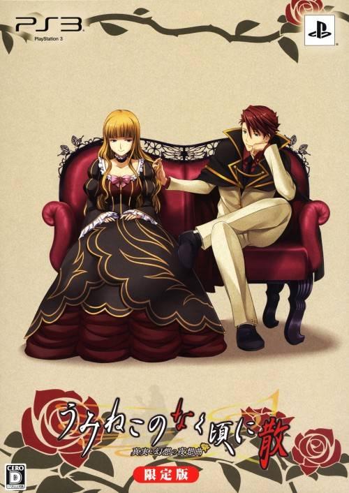 Umineko no Naku Koro ni San: Shinjitsu to Gensou no Yasoukyoku [Limited Edition] - PlayStation