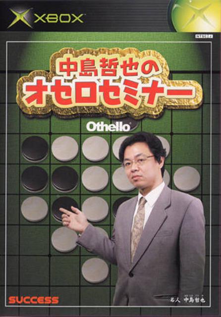 Nakashima Tetsunari no Othello Seminar - JP Xbox [Import]