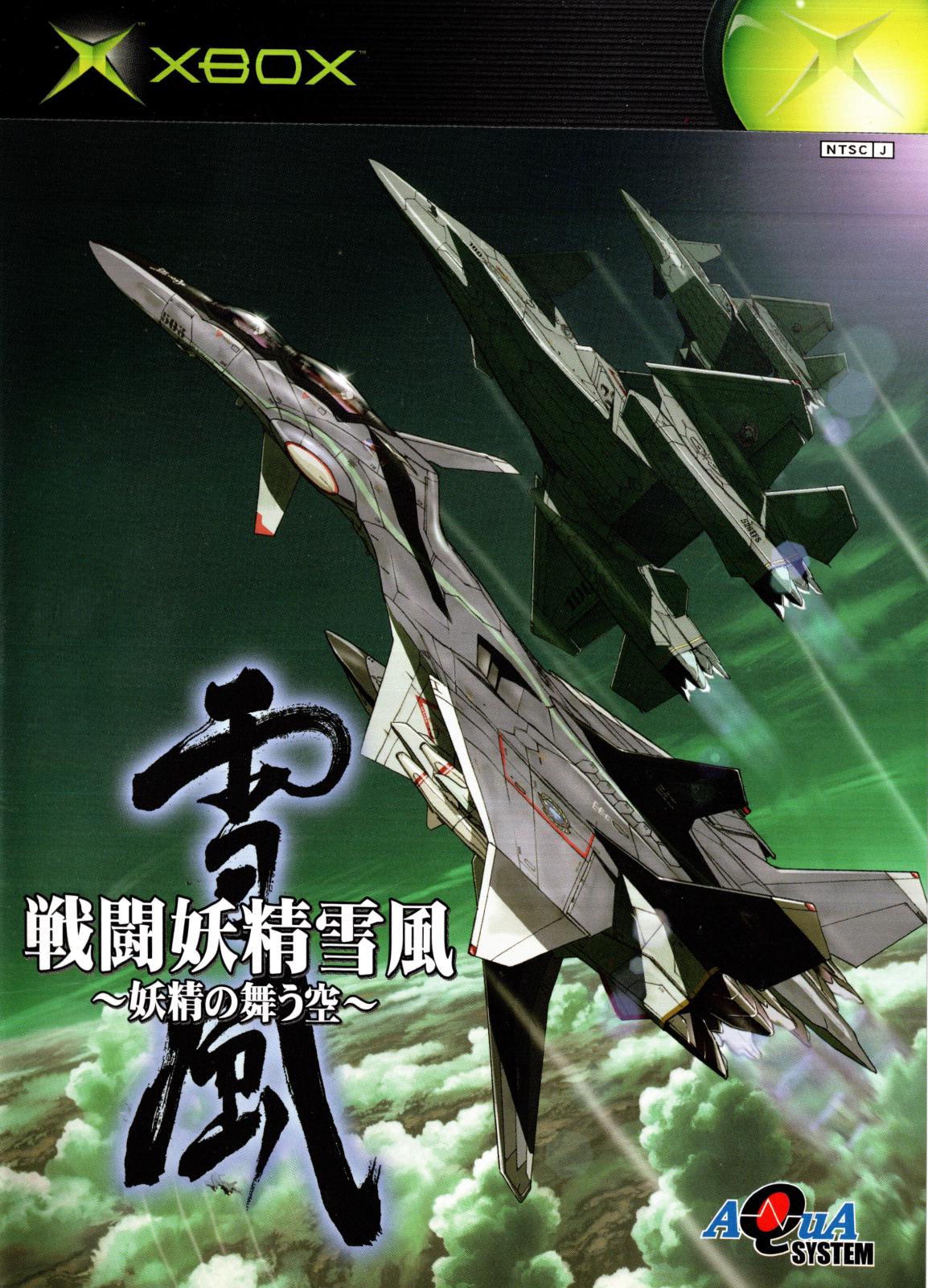 Sentou Yousei Yukikaze: Yousei no Mau Sora - JP Xbox [Import]
