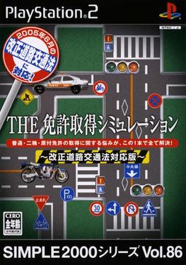 Menkyo Shutoku Simulation - JP Playstation 2 [Import]