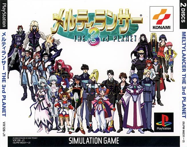 Melty Lancer - The 3rd Planet - JP Playstation [Import]