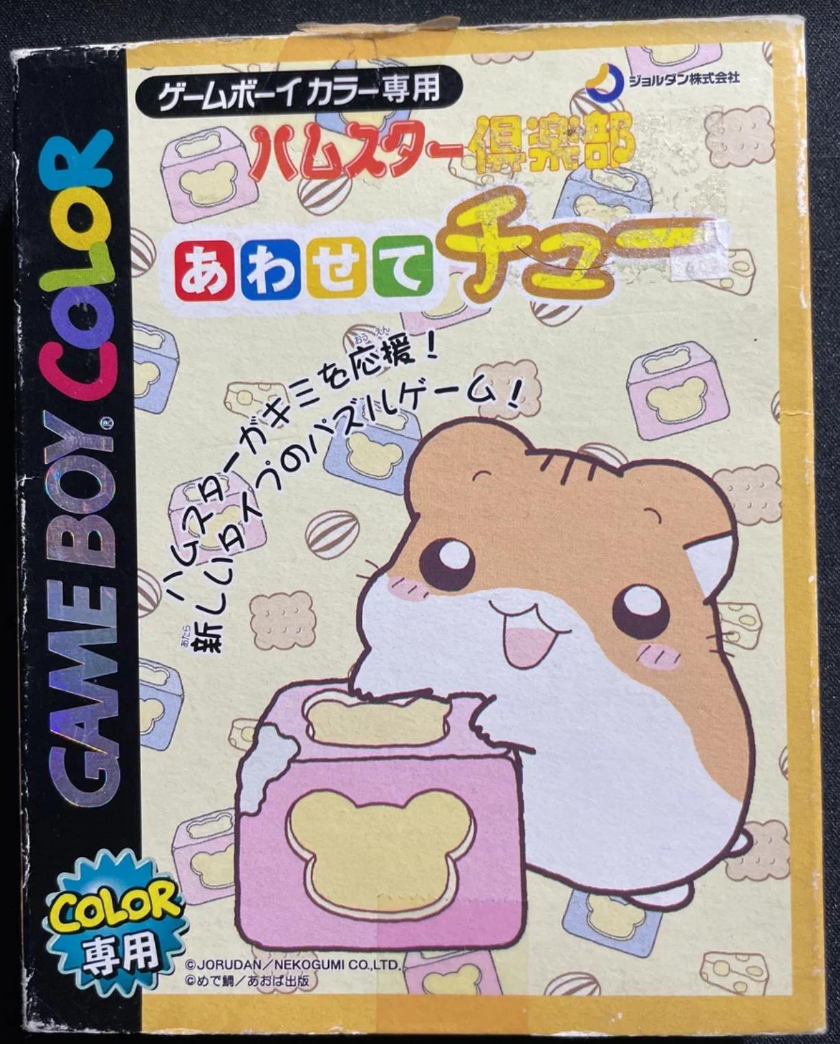 Hamster Club: Awasete Chu - JP Game Boy Color [Import]