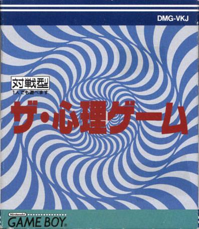 The Shinri Game - Game Boy