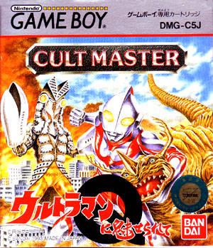 Cult Master Ultraman ni Miserarete - Game Boy