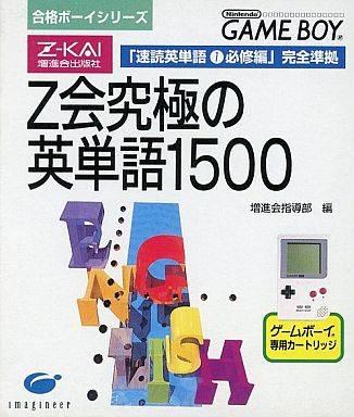 Z-Kai Kyuukyoku no Eitango 1500 - Game Boy