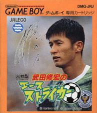 Takeda Nobuhiro no Ace Striker - Game Boy