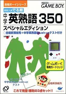 Koukou Nyuushideru Jun: Chuugaku Eijukugo 350 - JP Game Boy [Import]