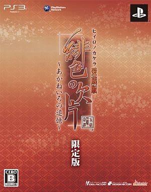 Hiiro no Kakera Aizouban: Akane Iro no Tsuioku [Limited Edition] - JP Playstation 3 [Import]