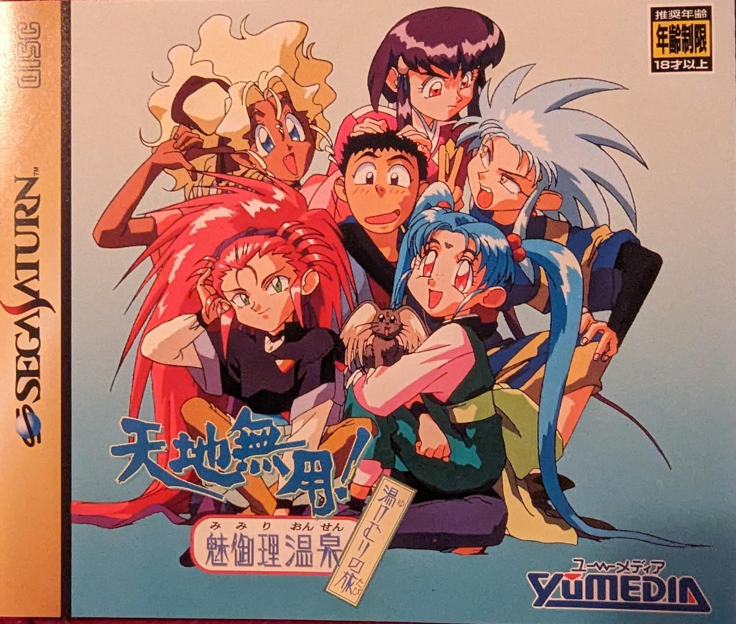 Tenchi Muyou! Mimiri Onsen - Yukemuri no Tabi - JP Sega Saturn [Import]
