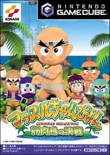 Muscle Champion - JP Gamecube [Import]