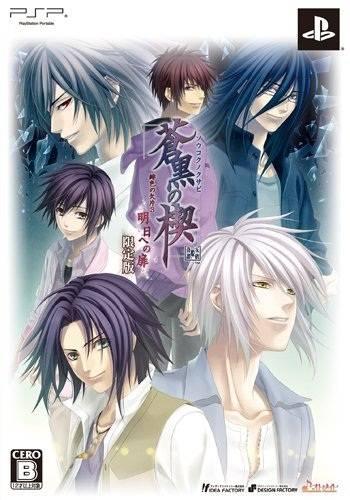 Soukoku no Kusabi: Hiiro no Kakera 3 - Asu e no Tobira [Limited Edition] - JP PSP [Import]