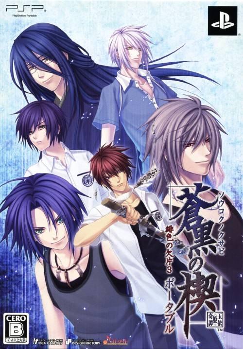 Soukoku no Kusabi: Hiiro no Kakera 3 Portable [Limited Edition] - JP PSP [Import]